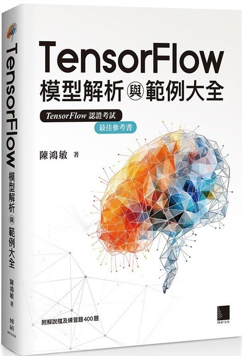 TensorFlow模型解析與範例大全