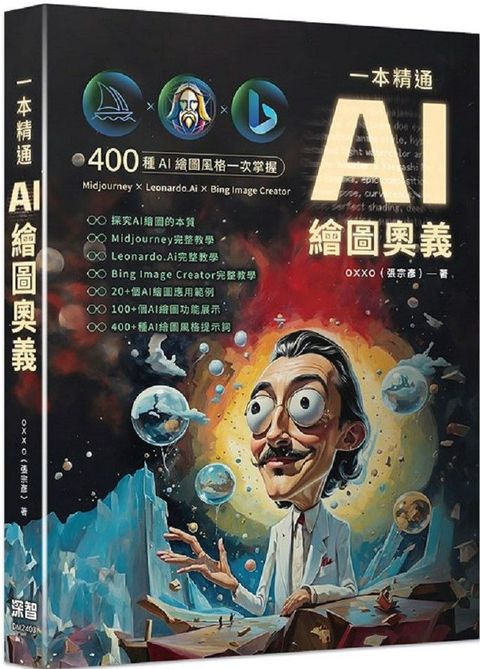 一本精通：AI 繪圖奧義