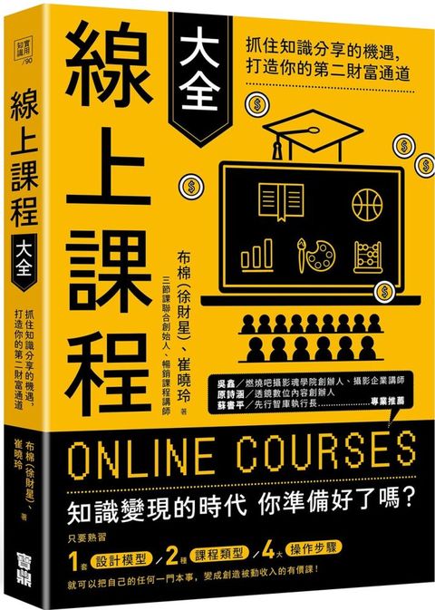 線上課程大全抓住知識分享的機遇打造你的第二財富通道