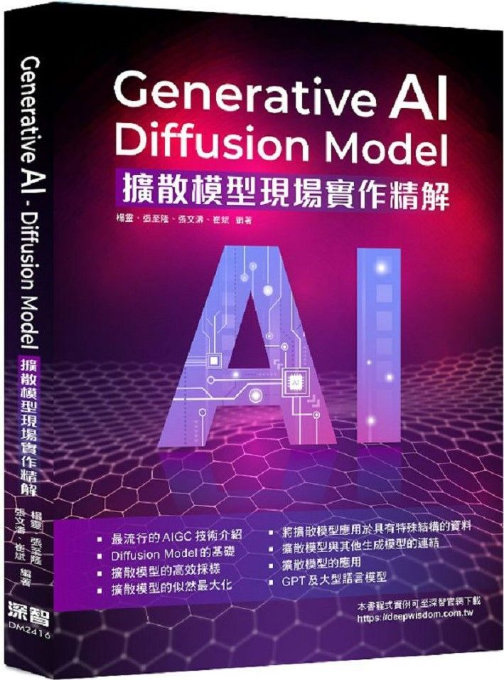  Generative AI：Diffusion Model擴散模型現場實作精解