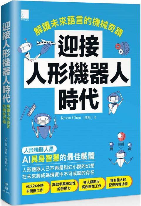 迎接人形機器人時代：解讀未來語言的機械奇蹟