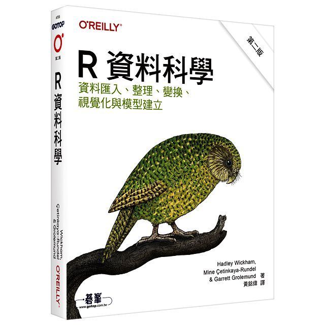  R 資料科學（第二版）