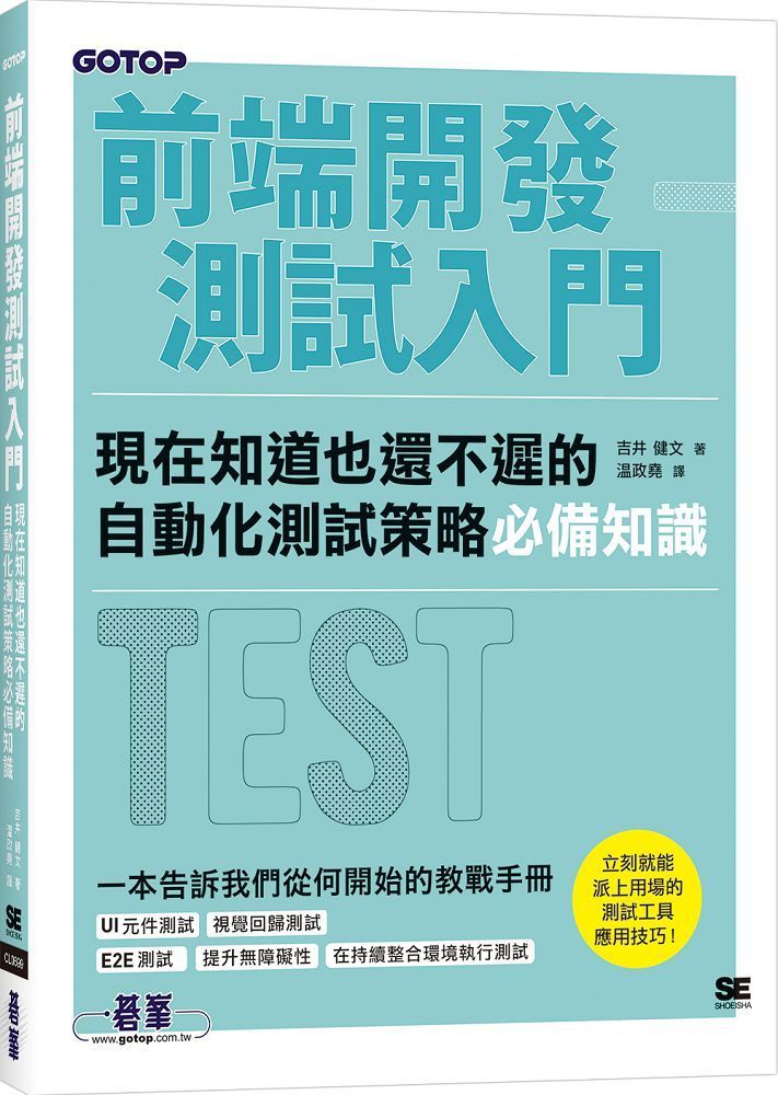  前端開發測試入門｜現在知道也還不遲的自動化測試策略必備知識