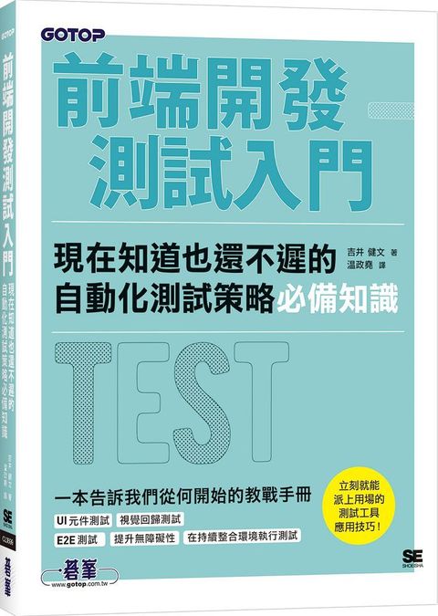 前端開發測試入門｜現在知道也還不遲的自動化測試策略必備知識