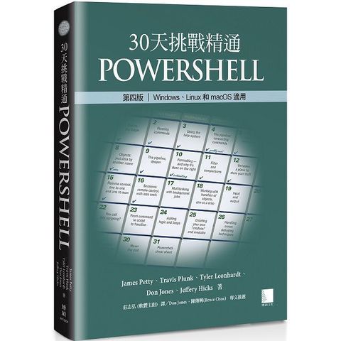 30天挑戰精通PowerShell（第四版）Windows、Linux和macOS適用