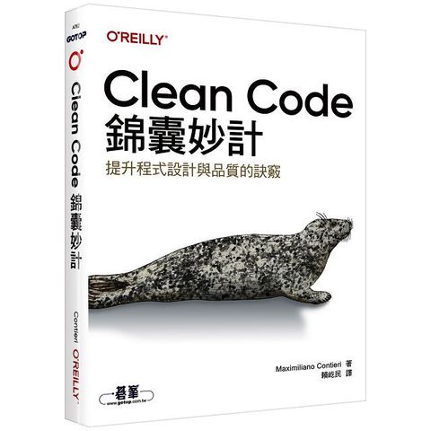 Clean Code錦囊妙計