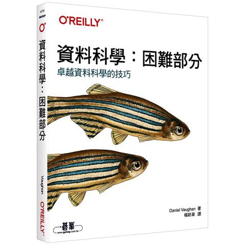 資料科學：困難部分
