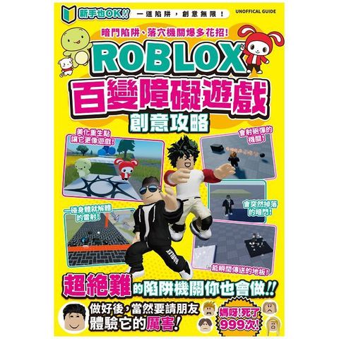 暗門陷阱、落穴機關爆多花招！ROBLOX百變障礙遊戲創意攻略