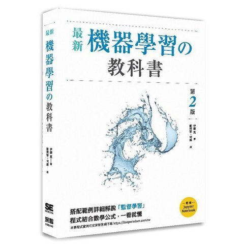 最新機器學習的教科書