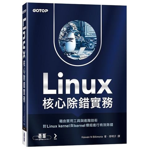 Linux核心除錯實務