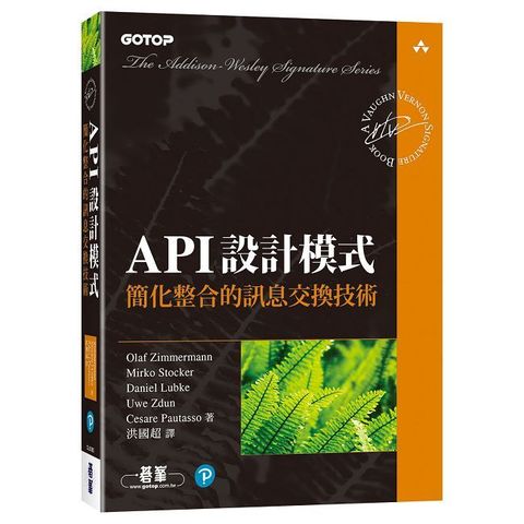 API設計模式｜簡化整合的訊息交換技術