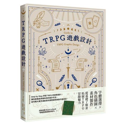 TRPG遊戲設計