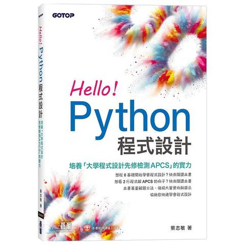 Hello！Python程式設計