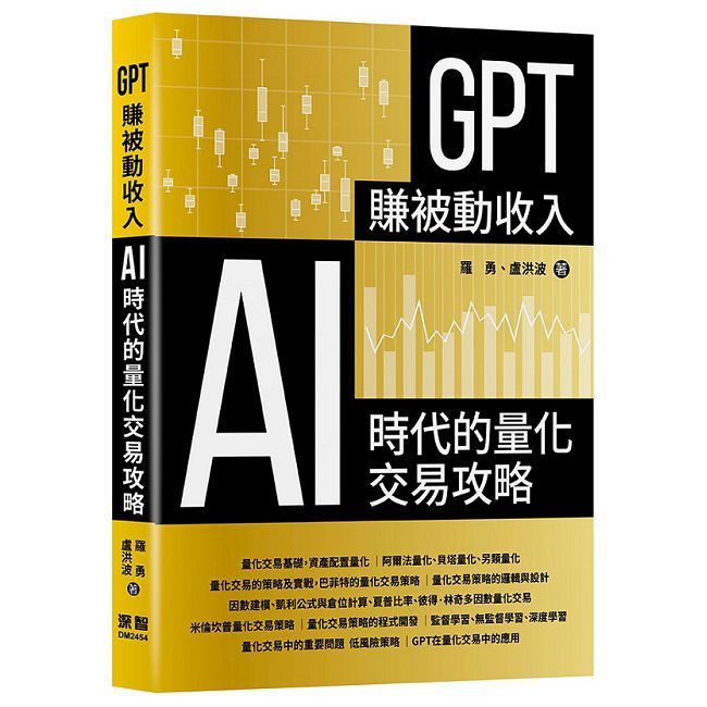  GPT賺被動收入：AI時代的量化交易攻略