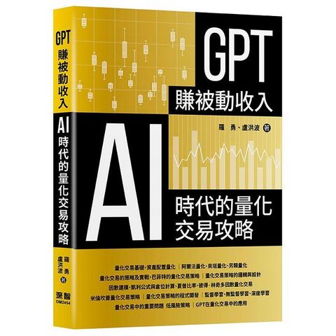 GPT賺被動收入：AI時代的量化交易攻略