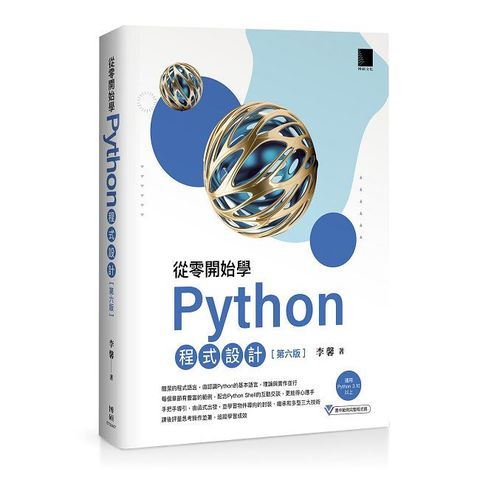 從零開始學Python程式設計（第六版）（適用Python 3.10以上）