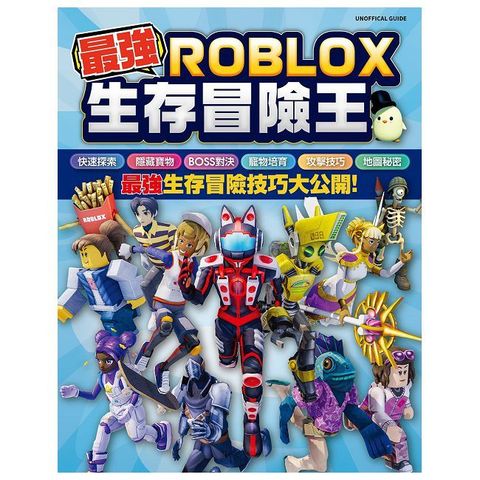 最強ROBLOX生存冒險王