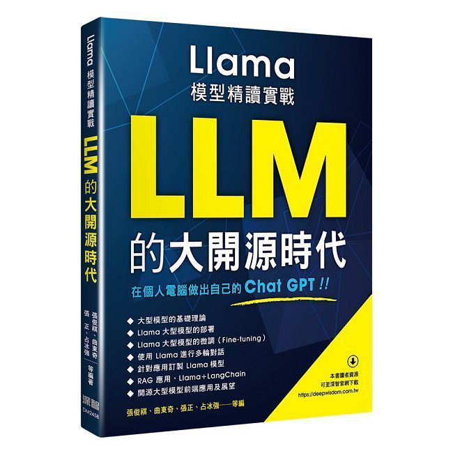  LLM的大開源時代：Llama模型精讀實戰