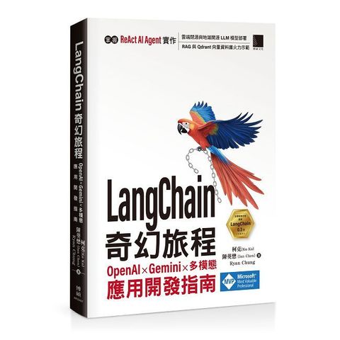 LangChain 奇幻旅程：OpenAI x Gemini x 多模態應用開發指南