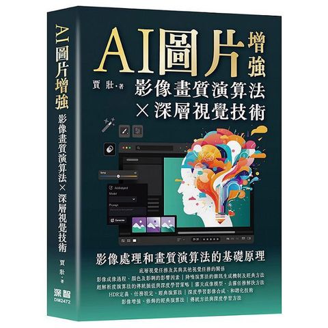 AI圖片增強：影像畫質演算法及深層視覺技術