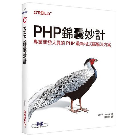 PHP錦囊妙計