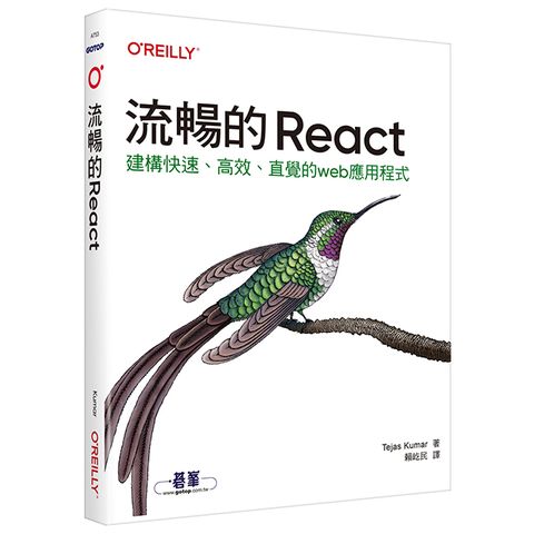 流暢的React