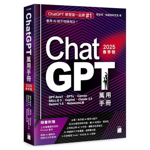 ChatGPT 萬用手冊2025春季號