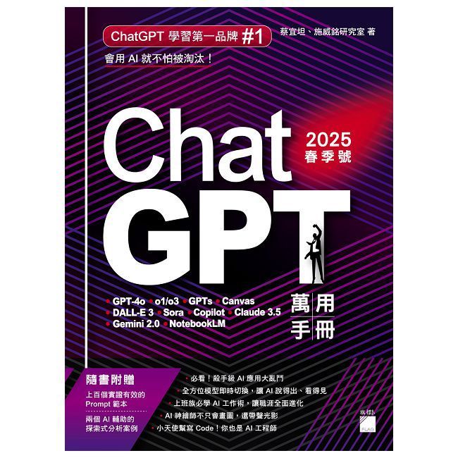  ChatGPT 萬用手冊2025春季號