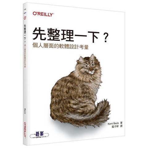 先整理一下？個人層面的軟體設計考量