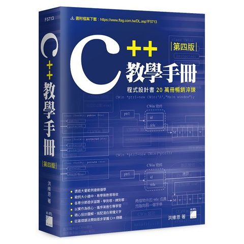 C++ 教學手冊（第四版）