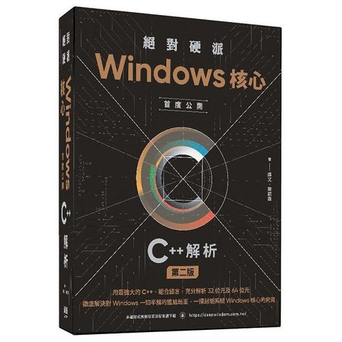 絕對硬派：Windows核心首度公開C++解析