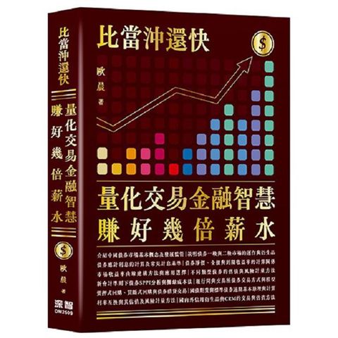 比當沖還快：量化交易金融智慧賺好幾倍薪水