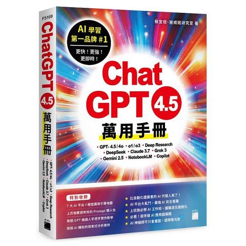 ChatGPT 4.5 萬用手冊