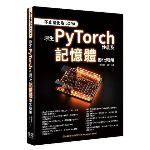 不止量化及LORA：原生PyTorch性能及記憶體優化精解