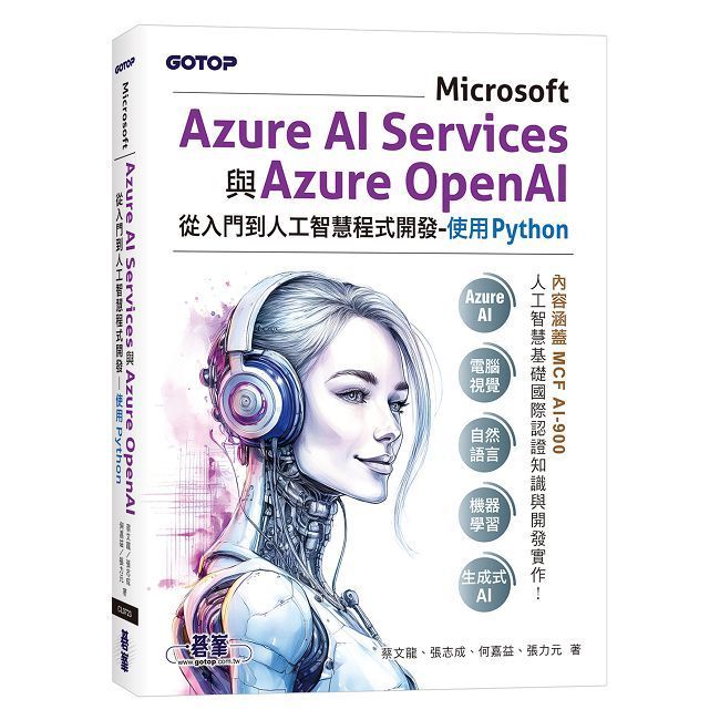 Microsoft Azure AI Services與Azure OpenAI從入門到人工智慧程式開發-使用Python - PChome ...