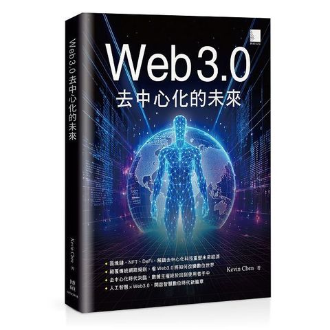 Web 3.0去中心化的未來