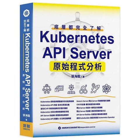 底層都完全了解：Kubernetes API Server原始程式分析