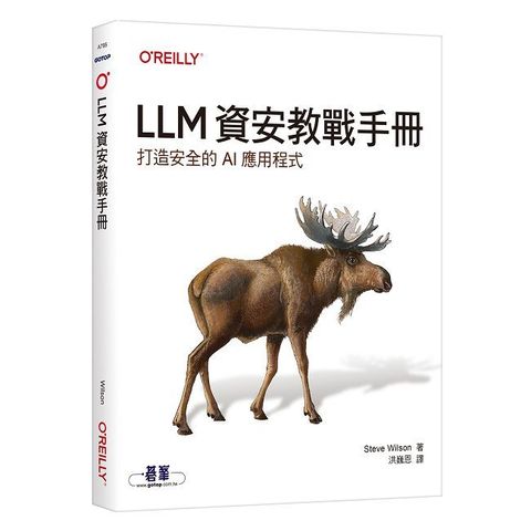 LLM資安教戰手冊｜打造安全的AI應用程式