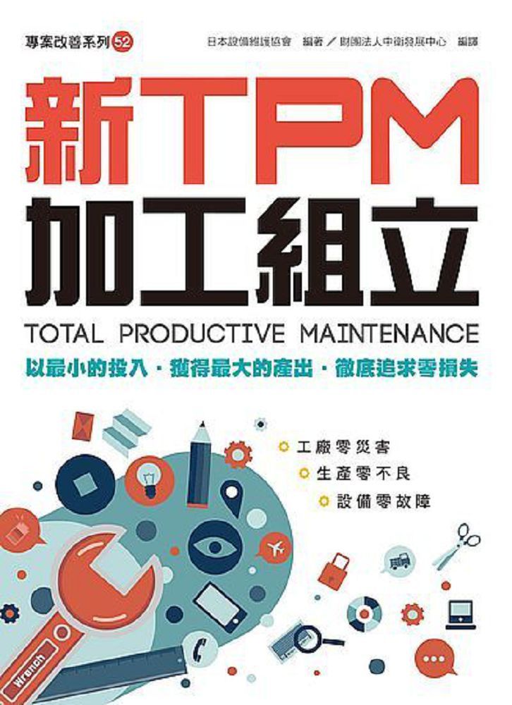  新TPM加工組立