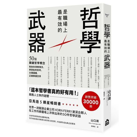 哲學是職場上最有效的武器：50個關鍵哲學概念，幫助你洞察情況、學習批判思考、主導議題，正確解讀世界