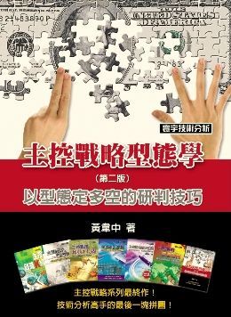 主控戰略型態學（第二版）