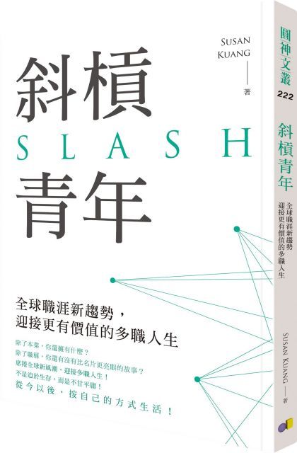 斜槓青年：全球職涯新趨勢，迎接更有價值的多職人生