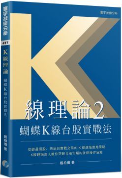 K線理論2蝴蝶K線台股實戰法