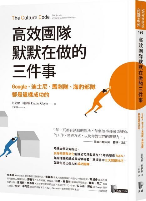 高效團隊默默在做的三件事Google迪士尼馬刺隊海豹部隊都是這樣成功的