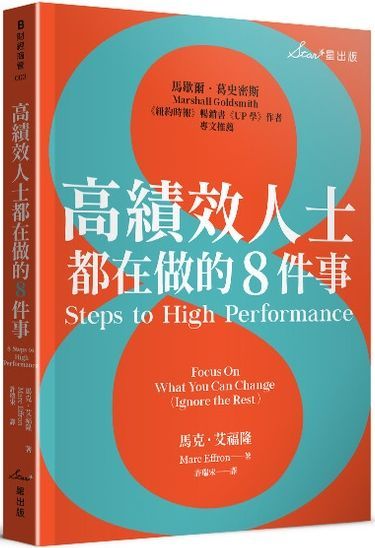  高績效人士都在做的8件事