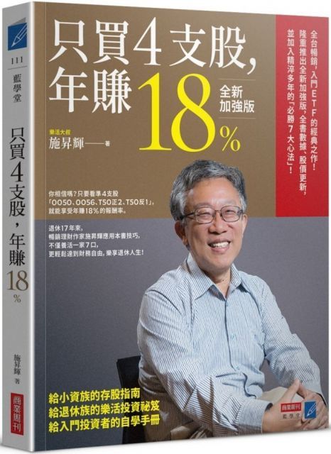 只買４支股，年賺18％（全新加強版）