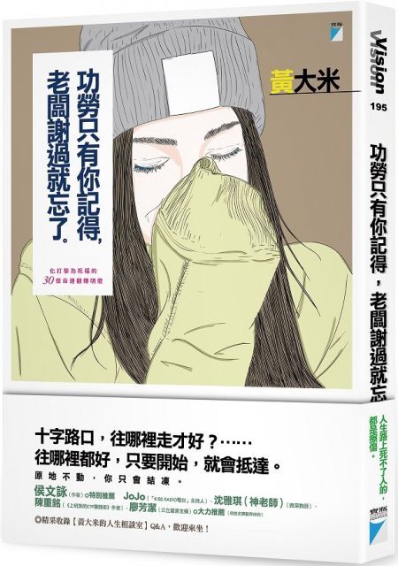  功勞只有你記得老闆謝過就忘了化打擊為祝福的30個命運翻轉明燈