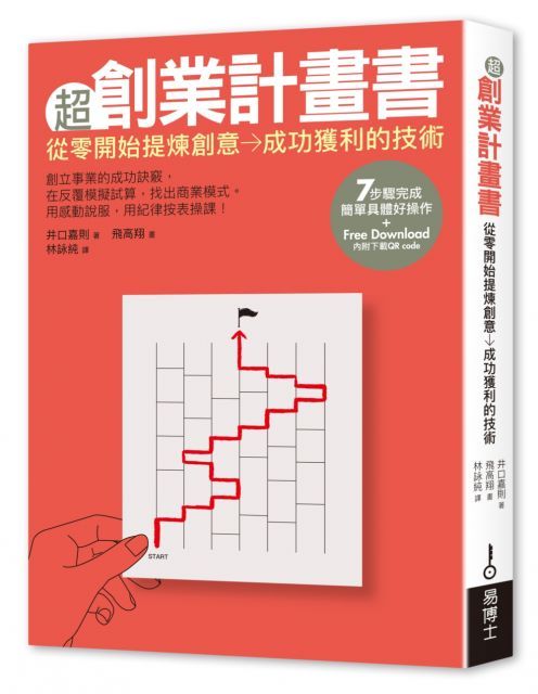  超創業計畫書