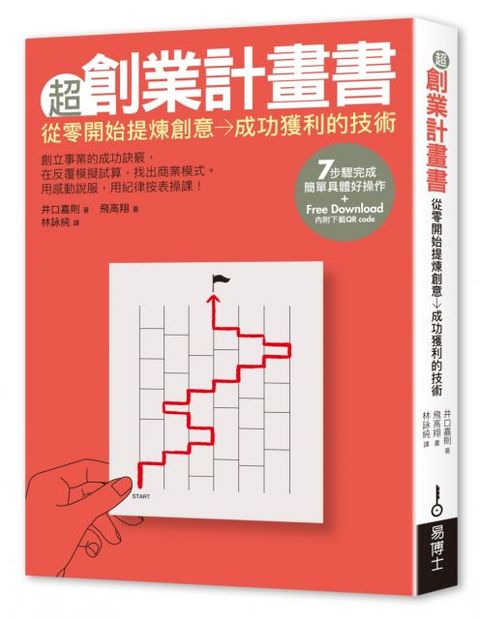 超創業計畫書