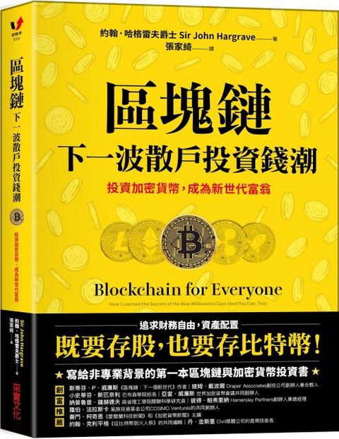 區塊鏈下一波散戶投資錢潮投資加密貨幣成為新世代富翁